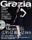 Grazia7月号