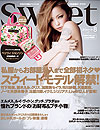 Sweet８月号