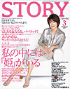 STORY3月号