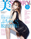 美STORY8月号